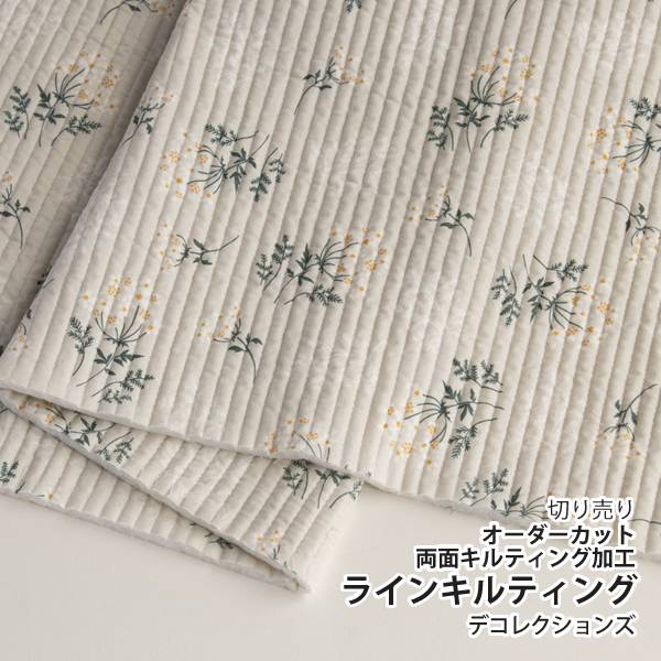 Lace Flower Lace Flowerラインキルティング生地 両面キルティング加工 デコレクションズ オリジナル生地 布 カット販売