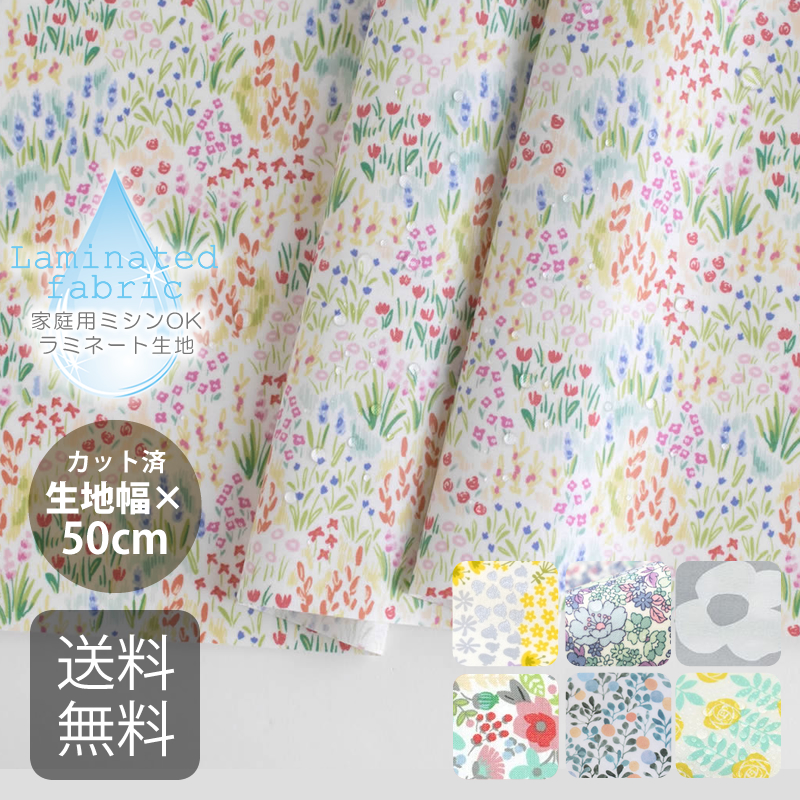 ▼▼【在庫限りOUTLET】【送料無料＆同梱OK】　カット済生地 布 入園入学 北欧風　≪ ラミネート生地 ≫　ラミネート/幅100～107cm×50cm