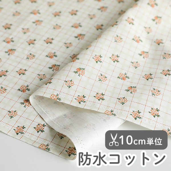 ▼▼▼▼▼▼【在庫限りOUTLET】防水生地 布 入園入学 北欧風　≪ チェックセント≫ 防水コットン/幅107cm　デコレクションズオリジナル【10cm単位販売】