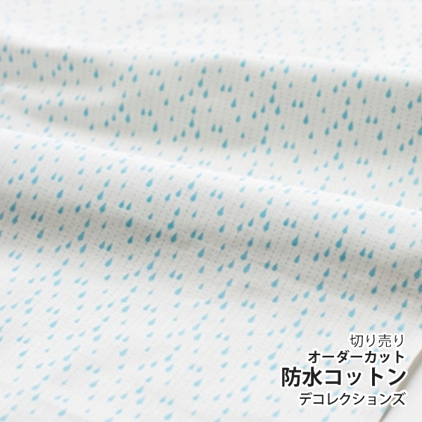 ★4/27am08：59まで★防水生地 布 入園入学 北欧風　≪ CLOUD - rain ≫ 防水コットン/幅106cm　デコレクションズオリジナル　【10cm単位販売】