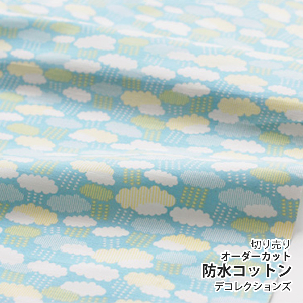 ★4/27am08：59まで★防水生地 布 入園入学 北欧風　≪ CLOUD - cloud ≫ 防水コットン/幅106cm　デコレクションズオリジナル　【10cm単位販売】