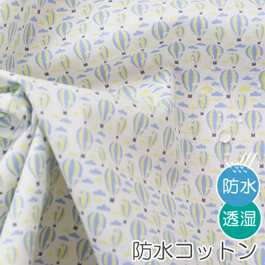 ★4/27am08：59まで★防水生地 布 入園入学 北欧風　≪ VOYAGE - balloon ≫　防水コットン/幅110cm　デコレクションズオリジナル【10cm単位販売】