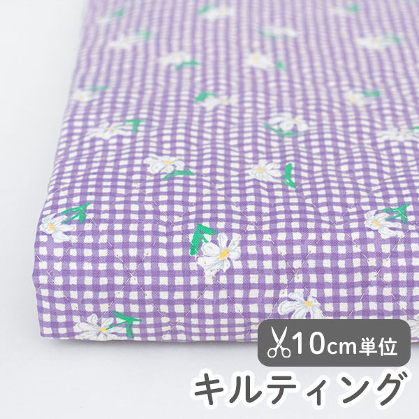 生地 布 入園入学 北欧風　≪ パープルデイジー ≫　キルティング/幅109cm　【10cm単位販売】