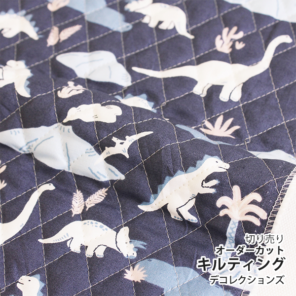 生地 布 入園入学 北欧風　≪ dinosaur ≫　キルティング/幅108cm　【10cm単位販売】