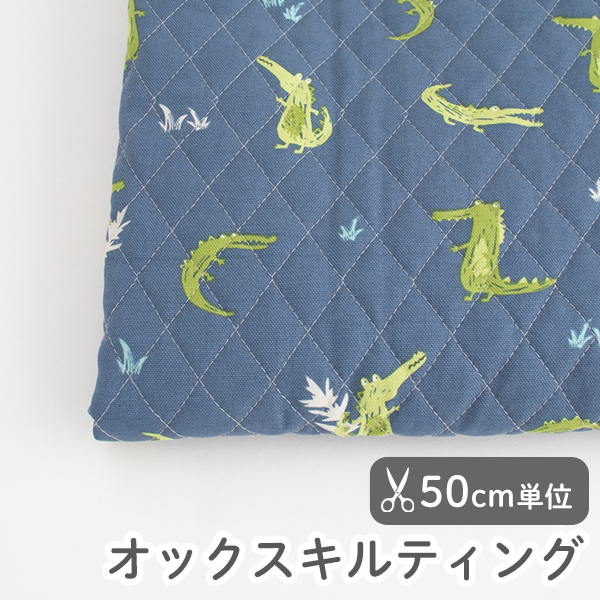 クロコダイル オックスキルティング 【デコレクションズ オリジナル  