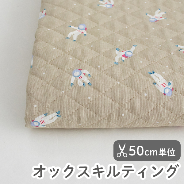 スペースマン オックスキルティング 【デコレクションズ