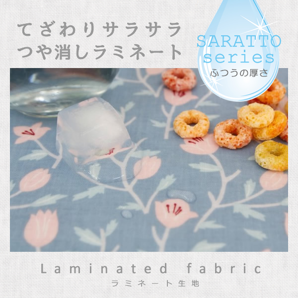 生地 布 入園入学 北欧風　≪ milky lily ≫　　ラミネート生地/幅100cm　手ざわりサラサラ・つや消しラミネート生地（ふつう厚）　【10cm単位販売】