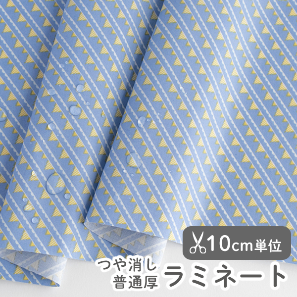 ▼▼▼【在庫限りOUTLET】生地 布 入園入学 北欧風　≪Flag - flag ≫ ラミネート/幅104cm　デコレクションズオリジナル　【10cm単位販売