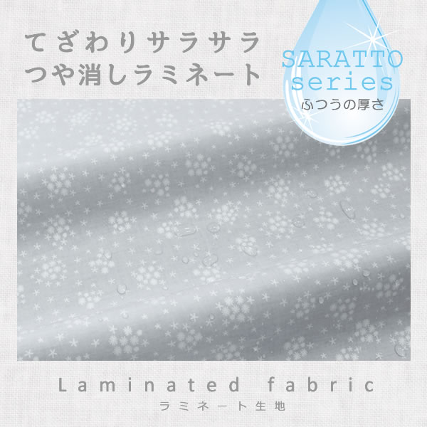 生地 布 入園入学 北欧風 ≪ SNORKELING - glitter ≫  ラミネート生地/幅103cm 手ざわりサラサラ・つや消しタイプ（ふつう厚） 【10cm単位販売】