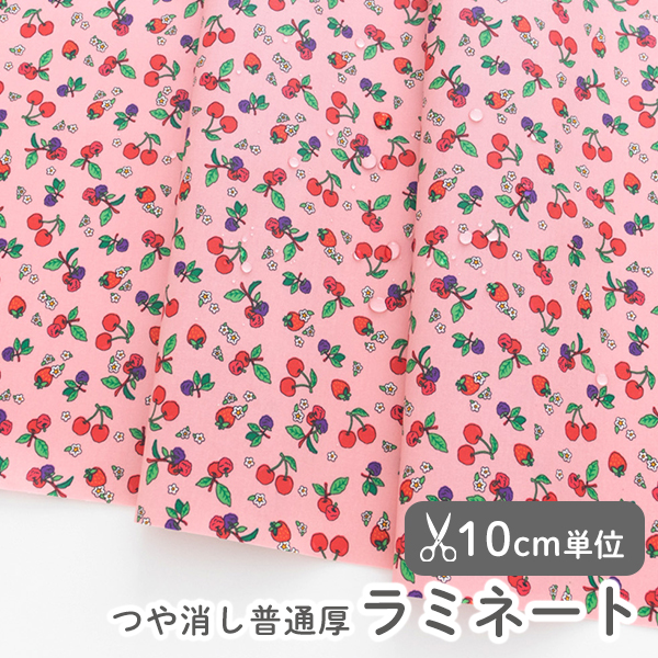 チェリーベリー ラミネート 【デコレクションズ 生地・布】 カット販売