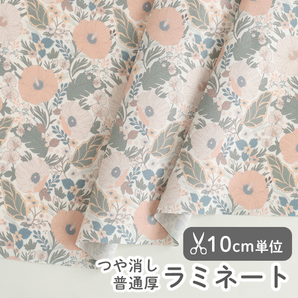 生地 布 入園入学 北欧風　≪パステルポピー ≫ ラミネート/幅105cm　デコレクションズオリジナル　【10cm単位販売】