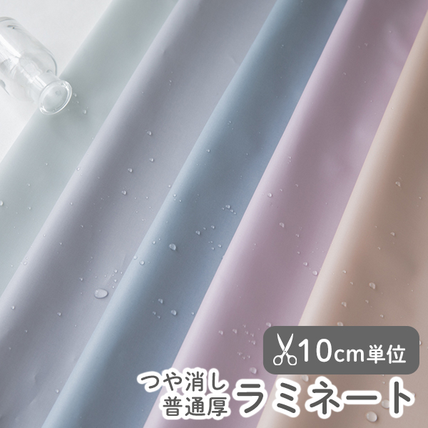 ▼▼▼▼【在庫限りOUTLET】生地 布 入園入学 北欧風　≪ 無地コーマツイル ≫ ラミネート/幅108cm　【10cm単位販売】