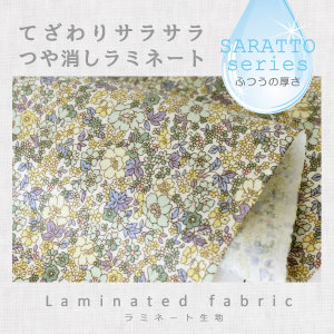 生地・布・å…\園å…\å¦ã€€â‰ª FORGET ME NOT - yellow ≫  ラミãƒãƒ¼ãƒˆç”Ÿåœ°/å¹…103cm 手ã–ã‚りサラサラ・ã¤ã‚„消ã—タイプ(ãµã¤ã†åŽšï¼‰ã€€ã€10cmå˜ä½è²©å£²ã€‘