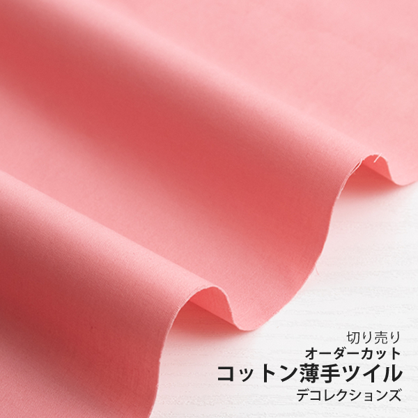 コーマツイル コーラルピンク カット販売