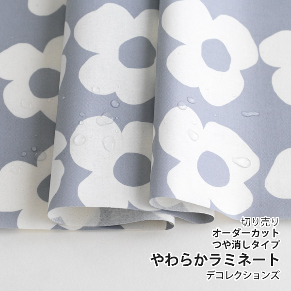 ▼▼▼▼▼【在庫限りOUTLET】生地・布　≪ ブルーミング ≫ つや消し/薄手/やわらかラミネート生地/幅107cm　デコレクションズオリジナル生地・布　【10cm単位販売】