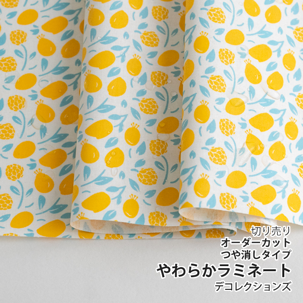 Honey Lemon やわらかラミネート 【デコレクションズ オリジナル生地