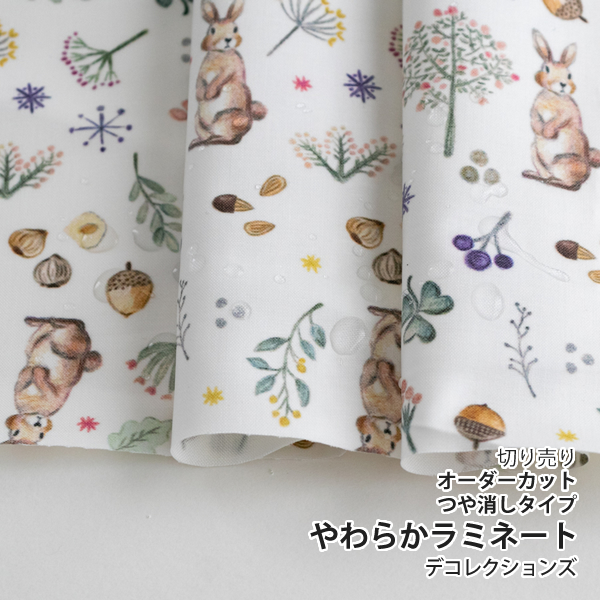 Milky rabbit やわらかラミネート 【デコレクションズ オリジナル生地