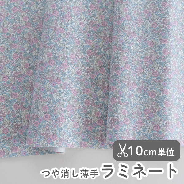 生地・布　≪ タイニーフラワー フェード ≫ つや消し/薄手/やわらかラミネート生地/幅105cm　デコレクションズオリジナル生地・布　【10cm単位販売】