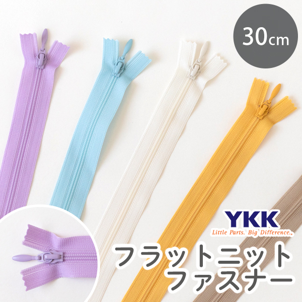 フラットニットファスナー（細長スライダー）30cm　YKKファスナー【メール便対応】