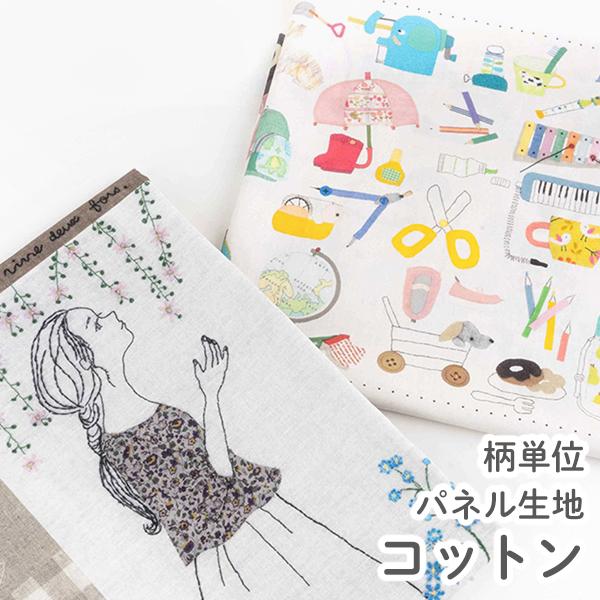 生地・布・北欧風　≪ 高原ゆかりオリジナルファブリック ≫  パネル生地/コットン/幅109cm×1リピート（58cm） 【柄単位販売】