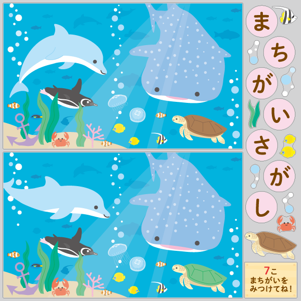 【VP】どうぶつたちのまちがいさがし 夏 7月の写真