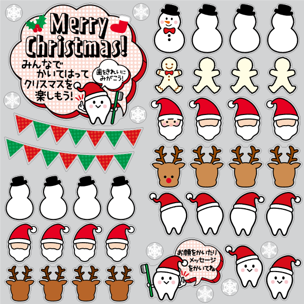 【VP】ワイワイ歯をみがこう！シリーズ クリスマスの写真