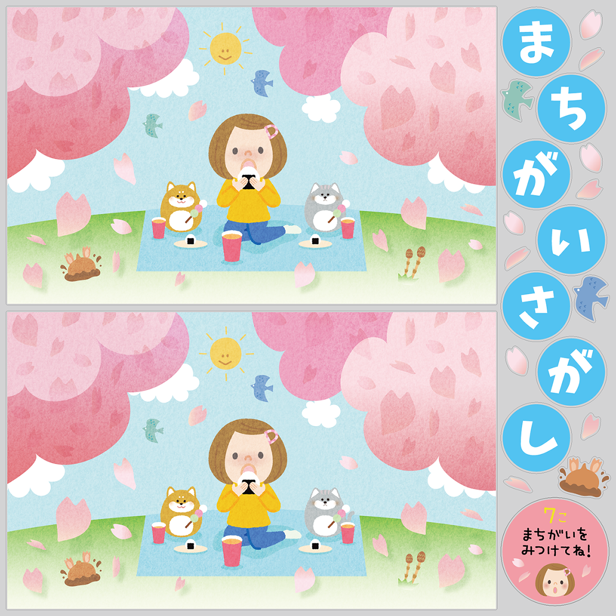 【VP】おでこちゃんのまちがいさがし お花見