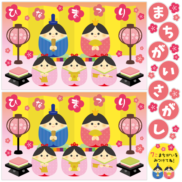 エッグシリーズまちがいさがし 3月