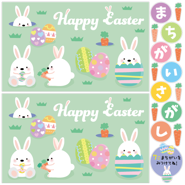 エッグシリーズまちがいさがし 4月