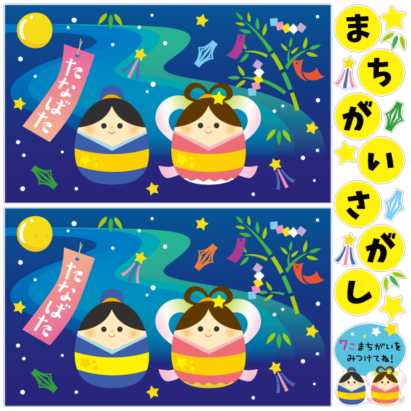 エッグシリーズまちがいさがし 7月