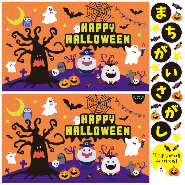 エッグシリーズまちがいさがし 10月