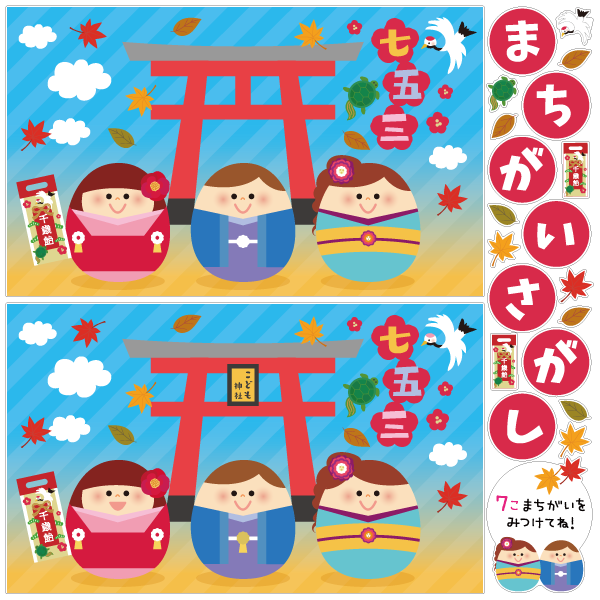 エッグシリーズまちがいさがし 11月