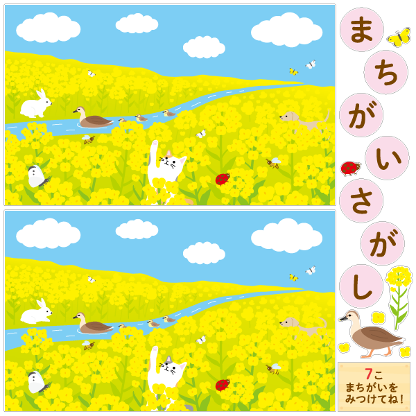 どうぶつたちのまちがいさがし 3月