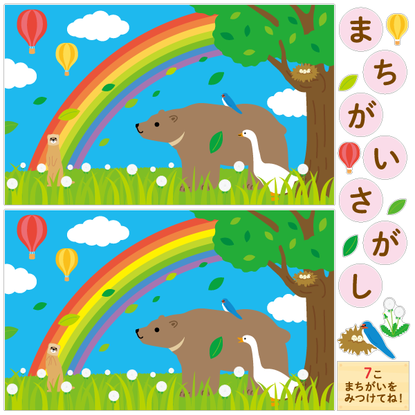 どうぶつたちのまちがいさがし 5月