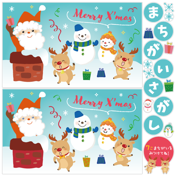 【壁】かわいいサンタのまちがいさがし