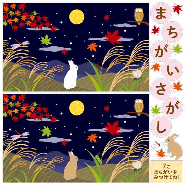 【壁】どうぶつたちのまちがいさがし 秋（9月）