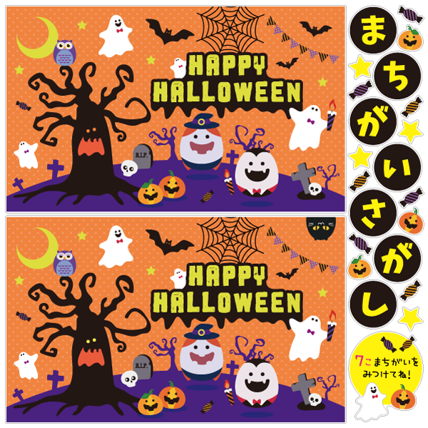 【壁】エッグシリーズまちがいさがし 秋（10月）