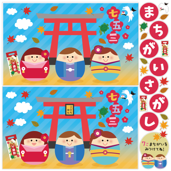 【壁】エッグシリーズまちがいさがし 秋（11月）