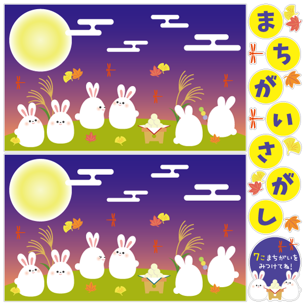 【壁】エッグシリーズまちがいさがし 秋（9月）