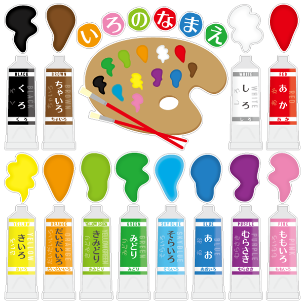 【壁】いろのなまえ