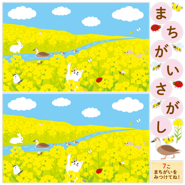 【壁】どうぶつたちのまちがいさがし 3月