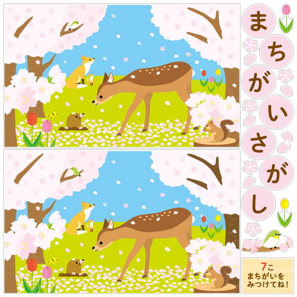 【壁】どうぶつたちのまちがいさがし 4月