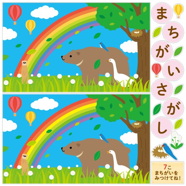 【壁】どうぶつたちのまちがいさがし 春（5月）の写真