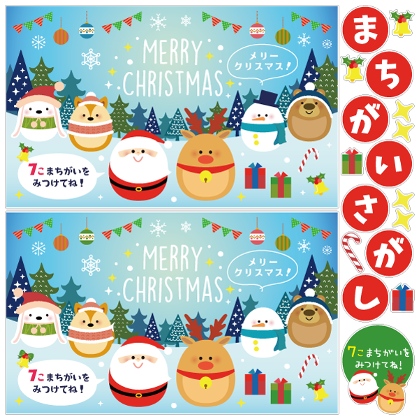 【壁】エッグシリーズまちがいさがし 12月