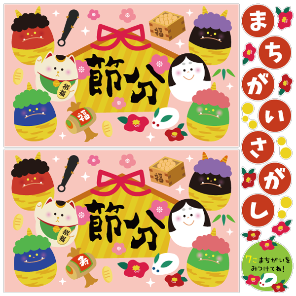 【壁】エッグシリーズまちがいさがし 2月