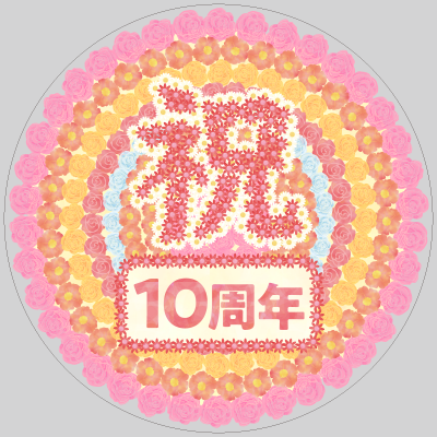 アニバーサリー ザ・花環の写真