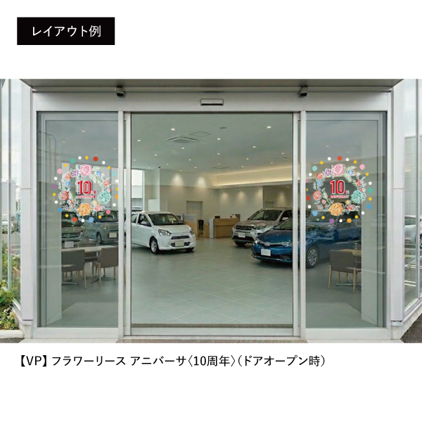 【VP】フラワーリース アニバーサリー　ドアオープン時