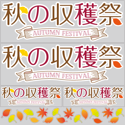 【VP】秋の収穫祭タイトル