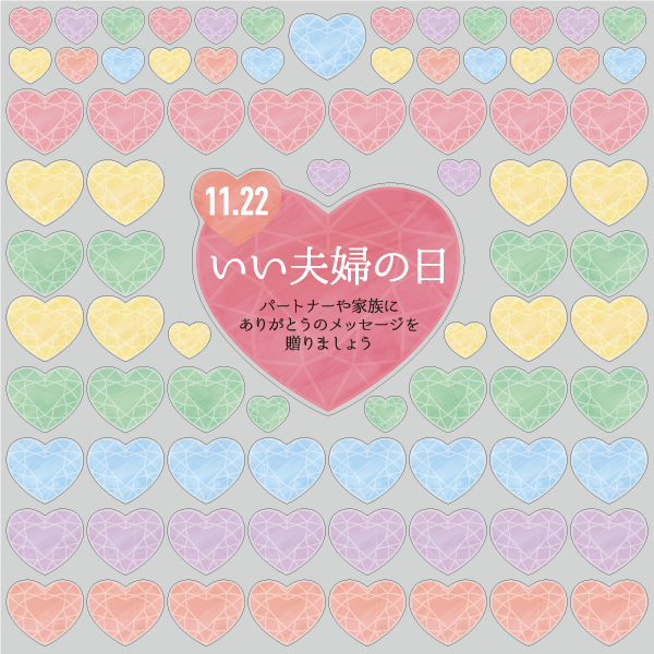 【VP】ワイワイいい夫婦の日Bの写真