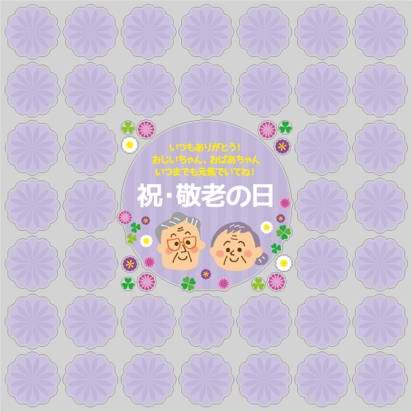 【VP】ワイワイ敬老の日の写真